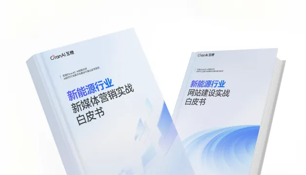 解决方案白皮书