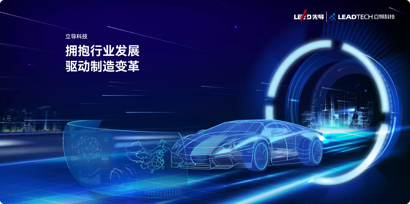 立导科技